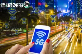 中国铁塔高管：5G基站耗电是4G的两到三倍，电费开支也将直线上升视频封面