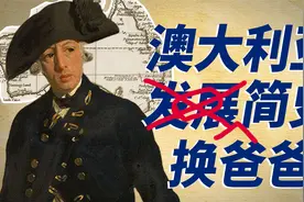 澳大利亚军事发展史1：凶残基因，建国120年参加了所有世界级战争视频封面