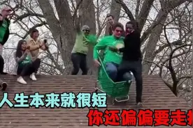 盘点那些不要命的失误瞬间，人生本来就很短，你还偏偏要走捷径！视频封面