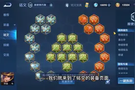 王者荣耀铭文怎么更换？视频封面