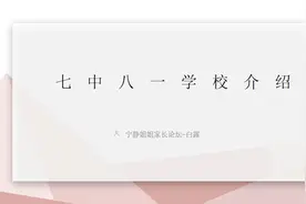 成都七中八一学校介绍视频封面