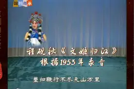 《文姬归汉》整归鞭行不尽天山万里-程砚秋(张火丁)视频封面