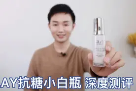 OLAY抗糖小白瓶 深度测评