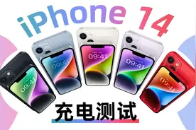 苹果“电池优化”成快充开关？评测iPhone14开启这个功能充电更快