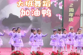 幼儿园大班舞蹈《加油鸭》，节奏欢快，努力向前，小朋友们加油视频封面