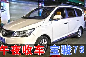 二手车捡漏，陈仔大半夜便宜拿下宝骏730！视频封面