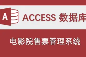 【电影院售票管理系统】13-系统封装 进入系统后台 access