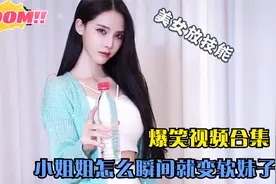 爆笑合集：遇到这样喜欢讲道理的小姐姐，确实有点费脑子啊视频封面