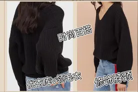 优衣库时尚百搭的V领毛衣，短脖女孩福星来了！快来看看吧！视频封面