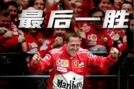 舒马赫把最后的胜利留在了上海：2006年F1中国站回顾视频封面