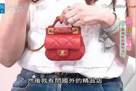 女人我最大 何如芸分享香奈儿新款精品 小废包项链配饰好好看哦视频封面