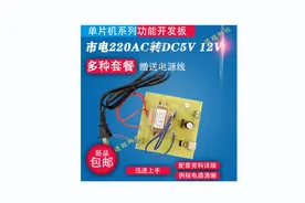 AC220V转DC5V/12V电源变压器usb输出直流设计/DIY套件16视频封面