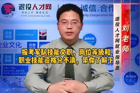 报考军队技能文职，岗位等级和职业技能资格分不清！带你了解一下视频封面