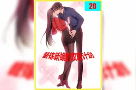 有如此漂亮的老婆你放心她一个人在家吗看看我们的男主是怎么做的视频封面