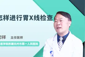 怎样进行胃X线检查？医生这么说