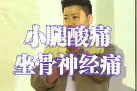 小腿酸痛，坐骨神经痛？手千金手五金教学。视频封面