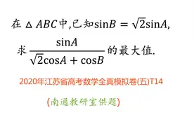 一道来自江苏的优质数学高考模拟题视频封面