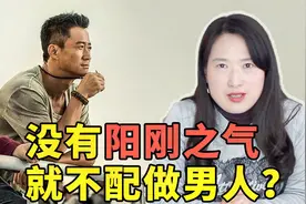 没有阳刚之气，就不配做男人？复旦女教授：防止男性女性化太可怕视频封面