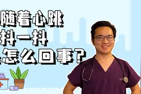 心率过快会导致手抖？是不是心脏出什么大问题了？到底是什么原因视频封面