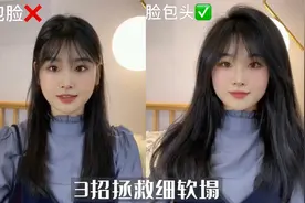 三天不洗头就油？3招教你头发蓬松小技巧，发量翻倍显脸小！视频封面
