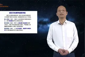 0241诺贝尔生理学或医学奖简介_shd.mp4视频封面