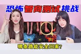 恐怖智商测试题！只有一条路可以“回家”，钉子和寒冰你会选哪条视频封面
