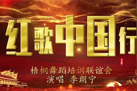 红歌中国行 女声独唱 李朗宁 梧桐舞蹈培训 小平 花生米录像视频封面