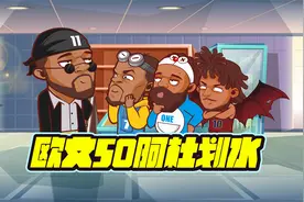 19投砍50分！欧文回来了！加兰41分骑士新王视频封面