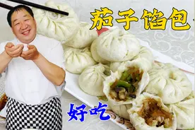 茄子馅怎么调更香更鲜？老厨教你做包子馅的技巧，皮薄馅大更解馋视频封面