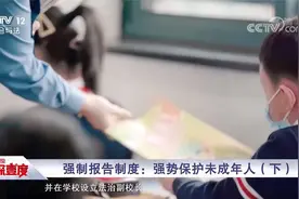 治愈伤痛 强制报告制度更有柔性关怀 典型案例解读“制度”的意义视频封面