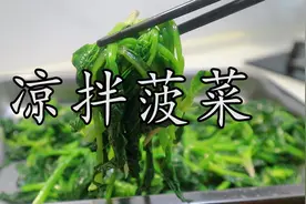 菠菜焯水后千万不要再去过凉水！#美食#美食教程视频封面