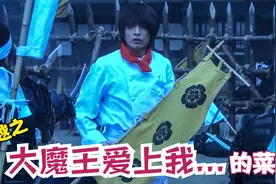 五星厨师穿越到日本战国，用现代美食征服了魔王，日本版的寻秦记视频封面