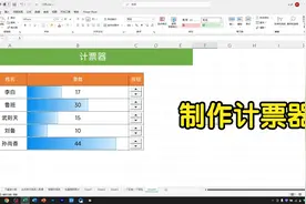 老板让我制作一个计票器，我不会，同事用Excel三分钟就搞定！视频封面