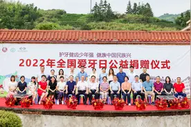 爱洁丽承办2022年全国爱牙日捐赠仪式全程录像视频封面