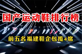 中国运动鞋哪家靠谱？国产运动鞋品牌金榜：鸿星尔克第4，李宁第3
