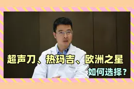 音波拉皮、光波拉皮、电波拉皮都是什么？可以一起使用吗？视频封面