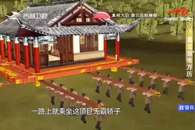 八抬大轿不算啥！张居正的轿子32人才能抬得动，自带客厅和卧室视频封面