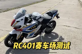 RC401跑车 西安风动赛车场赛道测试 何教练点评职业摩托车手陈雷视频封面
