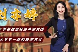 22年前，那个曾被奉为教育典范的刘亦婷，是如何被哈佛录取的视频封面