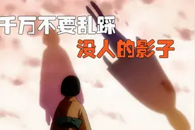 如果你看到没有人的影子，千万不要去踩，否则它会代替你活着视频封面