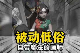 我呼出的空气都是低俗的吗？画师花椰菜彻底怒了！视频封面