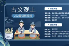 107，古文观止·归去来兮辞，讲解视频视频封面
