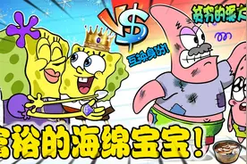 海绵宝宝：奇妙相机，你想拥有这种能力吗？视频封面