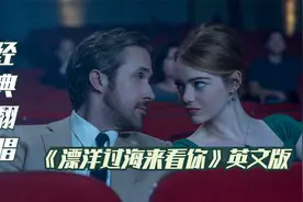 欧美歌手翻唱《飘洋过海来看你》，歌词太贴切，忍不住单曲循环视频封面
