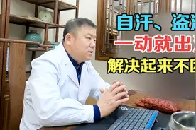 50岁男性患者“一动就出汗”！中医一招清热固涩，帮患者汗出而止视频封面