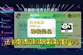 球球大作战童心：送粉丝超级黄金装甲，第四天视频封面