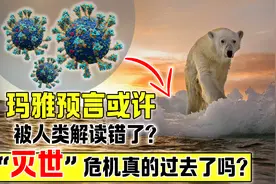 更大的灾难即将到来？极端高温融化北极冰川，远古病菌会苏醒吗？视频封面