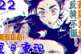 逆转再逆转！【夏日重现22】新任务：寻找菱形青铜！视频封面