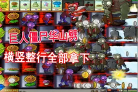 植物大战僵尸Ghtr：二周目1-3过关方法，巨人群攻大爷闪避视频封面