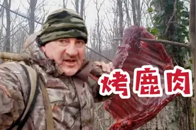 苏联老兵扛回一只50斤的狍子，开膛破肚烤一锅肉，老战友喝美了！视频封面